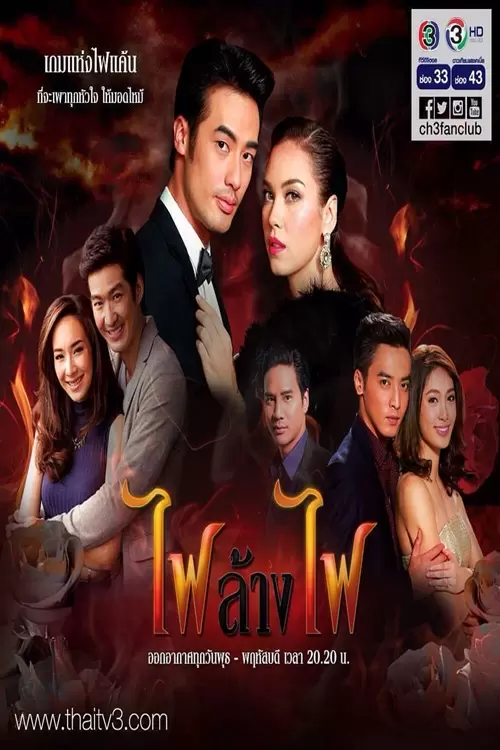 دانلود سریال آتش علیه آتش Fai Lang Fai 2015